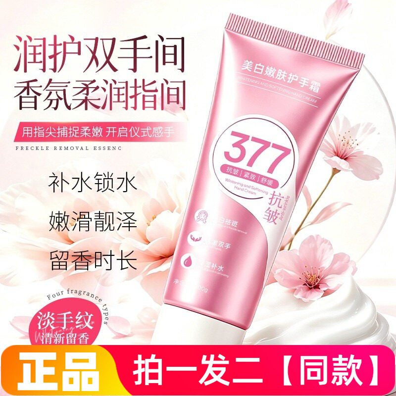 菁纯秘密377抗皱嫩肤护手霜清爽不油腻滋润细腻嫩滑润肤霜100g