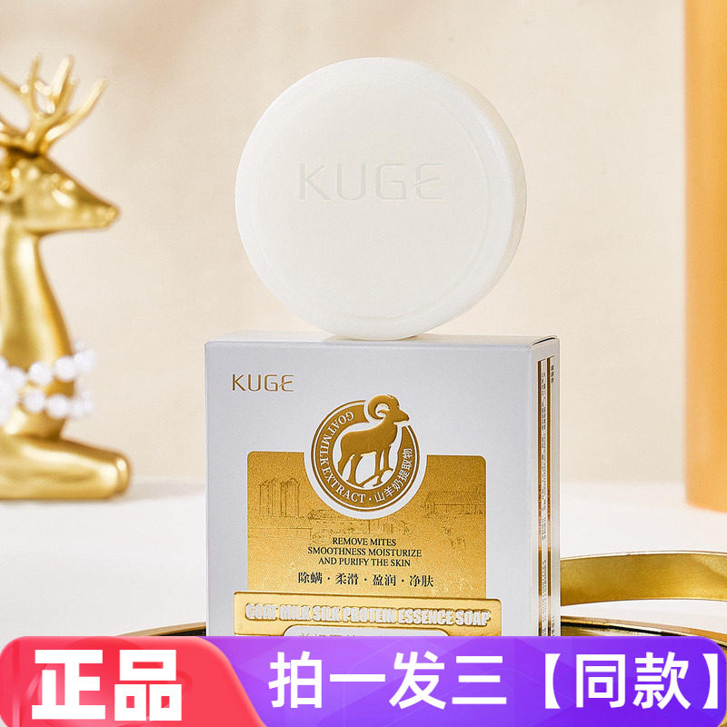 酷格羊奶蚕丝蛋白精华皂拉丝羊奶皂滋润清洁除螨手工皂网红同款