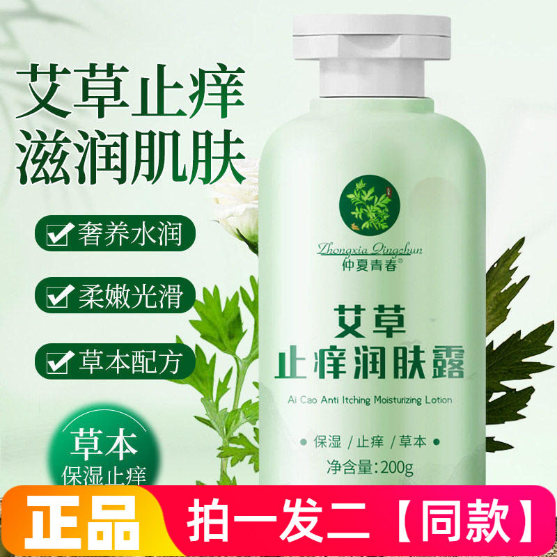 仲夏青春艾草润肤露四季皮肤干燥干痒全身起皮身体乳保湿霜正品