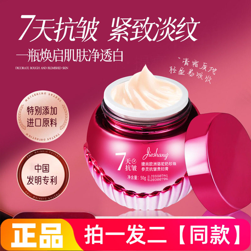 正品婕尚欧洲骆驼奶珍珠参灵抗皱贵妇膏保湿淡纹紧致美容修饰面霜