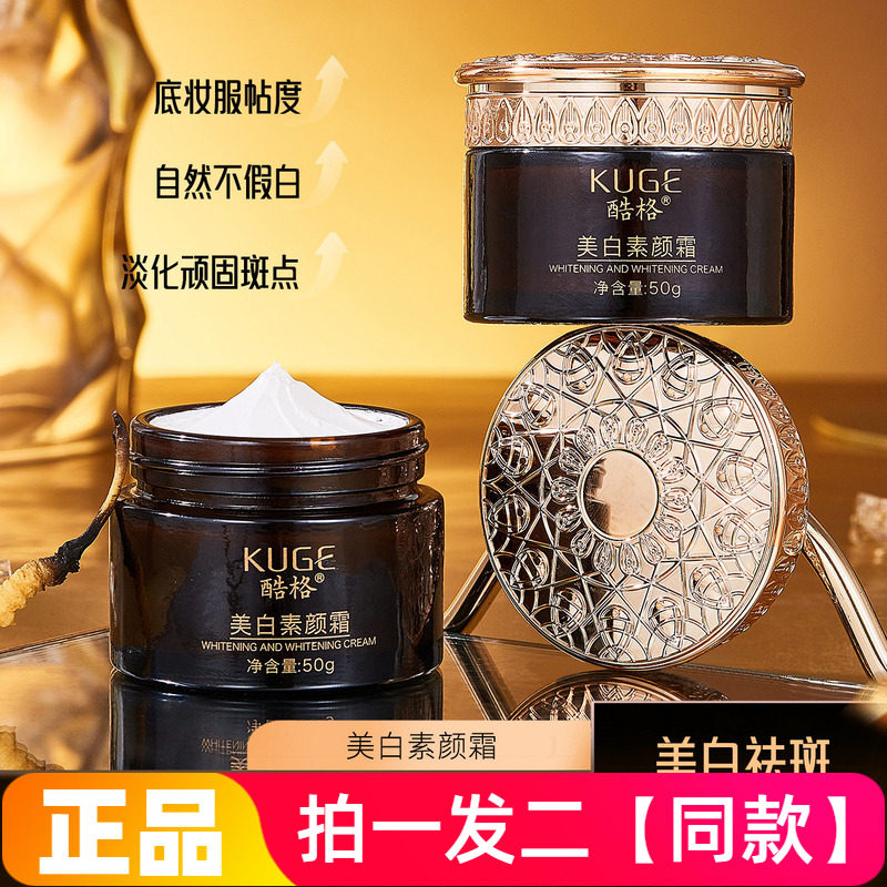 【两瓶特价】酷格燕窝虫草美白素颜霜遮瑕亮白美容嫩肤懒人面霜
