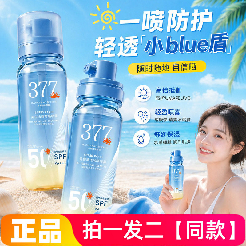 ANGEYI安歌依美白清透防晒喷雾高倍防晒质地轻盈细腻喷雾水润保湿