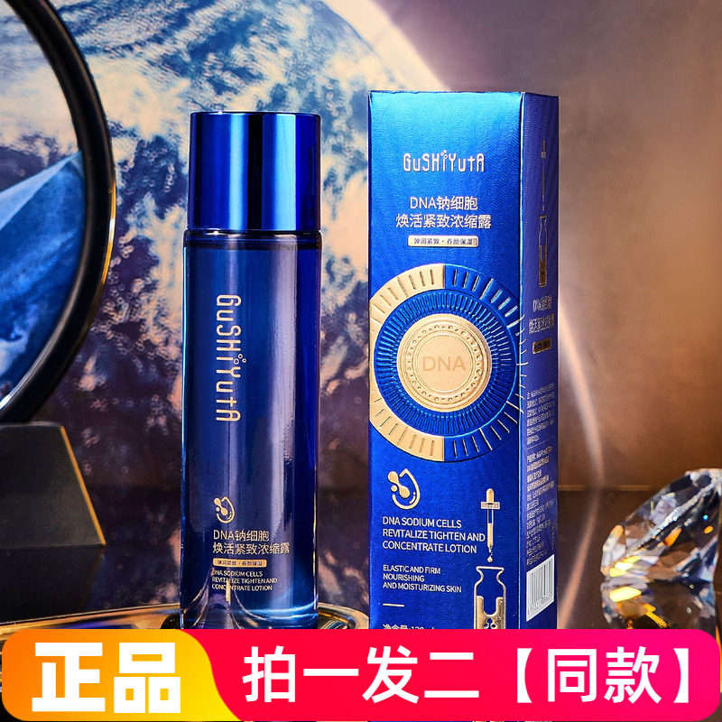 故事与她DNA钠细胞焕活紧致浓缩露补水沁润清爽不油腻面部精华水