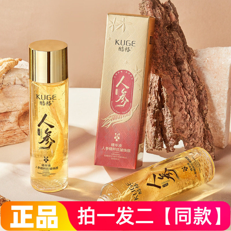 两瓶酷格人参精粹抗皱焕颜精华液