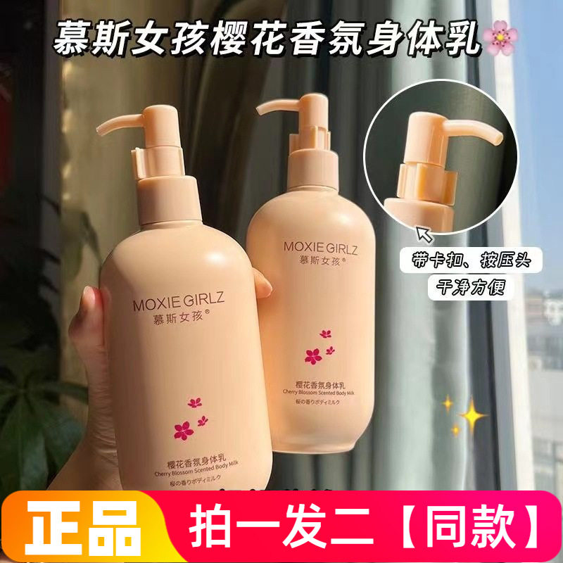300g*两瓶！慕斯女孩甜蜜樱花香氛身体乳滋润保湿清爽美肌不油腻