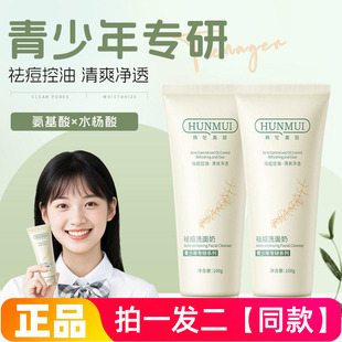 正品韩伦美羽祛痘洗面奶青少年淡化痘印青春痘清洁控油氨基酸洁面