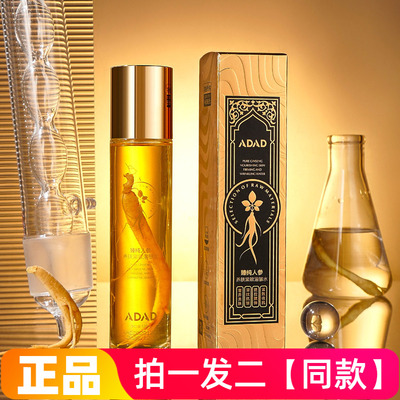 ADAD臻纯人参养肤紧致溶皱水清润丝滑清爽不粘腻补水保湿爽肤水