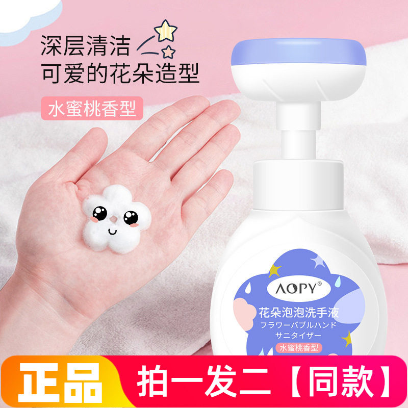 正品AOPY花朵泡泡洗手液护手留香花瓣按压瓶泡泡便携护手液300ml