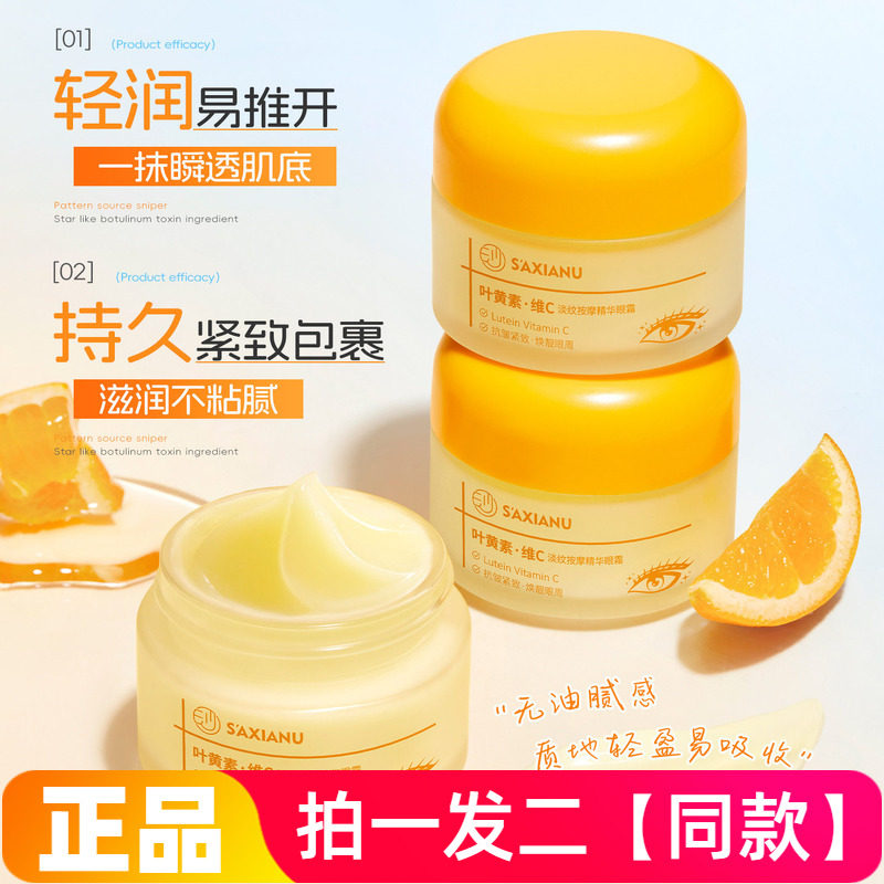 正品沙仙奴叶黄素维C淡纹按摩精华眼霜淡眼袋鱼尾抗皱紧致保湿霜