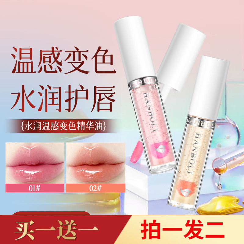 韩泊莉水润温感变色精华油保湿滋润变色口红打底伪素颜有色唇蜜