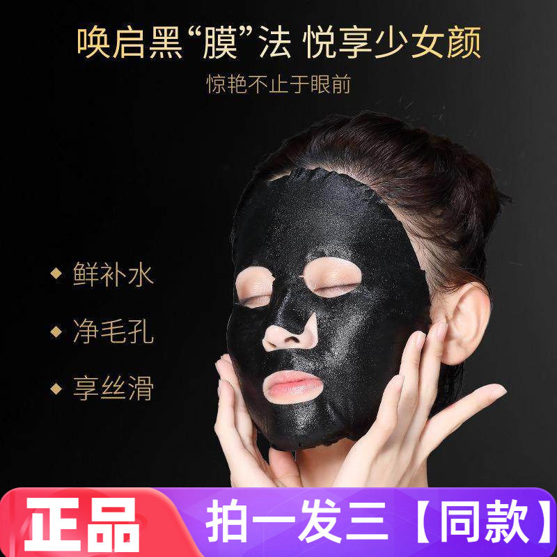 【3盒/30片】碧素堂蜗牛精华净颜润肌黑面膜补水保湿嫩滑滋养护肤