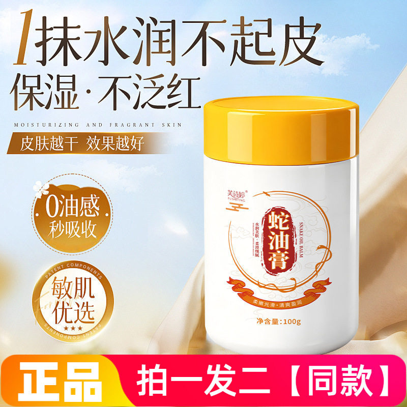 正品芙诗婷蛇油膏滋润补水保湿防干裂身体乳护手霜面霜清爽不黏腻