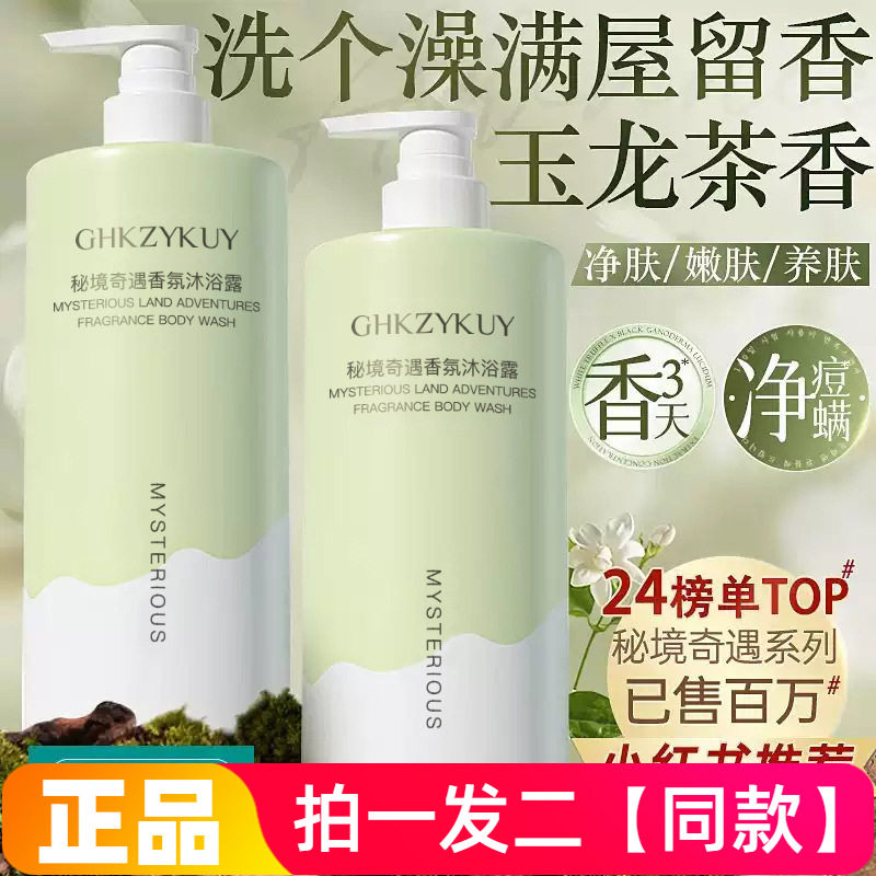 【800ml*两大瓶】正品玑植荟秘境奇遇香氛沐浴露清洁护肤沐浴液乳