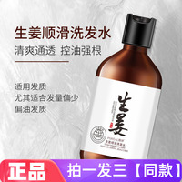 【三瓶】正品飘婷生姜顺滑洗发水清爽控油护发洗头膏男女网红同款