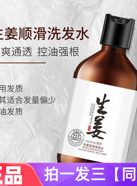 【三瓶】正品飘婷生姜顺滑洗发水清爽控油护发洗头膏男女网红同款