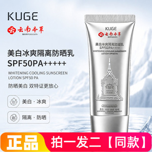正品酷格美白冰爽隔离防晒乳水润清爽防晒黑晒伤不粘腻女士防晒霜