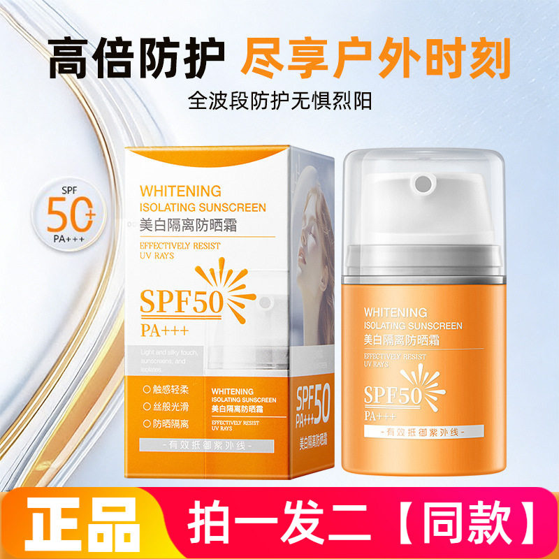 美白隔离防晒霜清爽不油腻学生军训SPF50PA+++高倍防晒防汗防晒乳