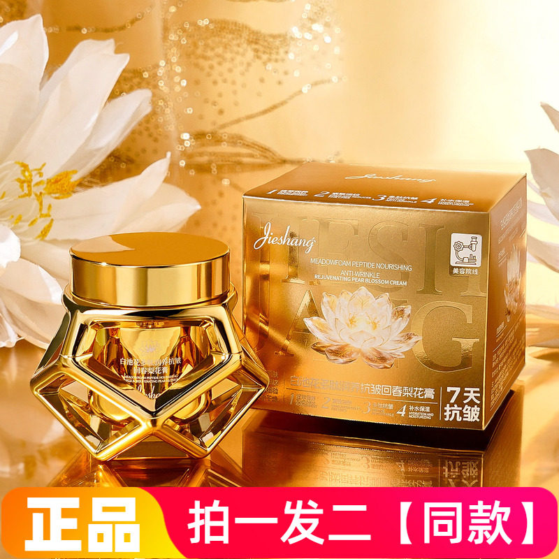 正品婕尚白池花多肽润养抗皱回春梨花膏保湿滋养淡纹紧致护肤面霜