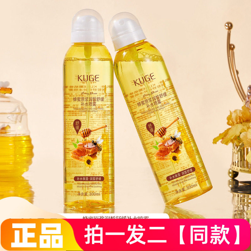 正品酷格蜂蜜原浆润皙舒缓补水喷雾清爽水润保湿滋润爽肤水300ml