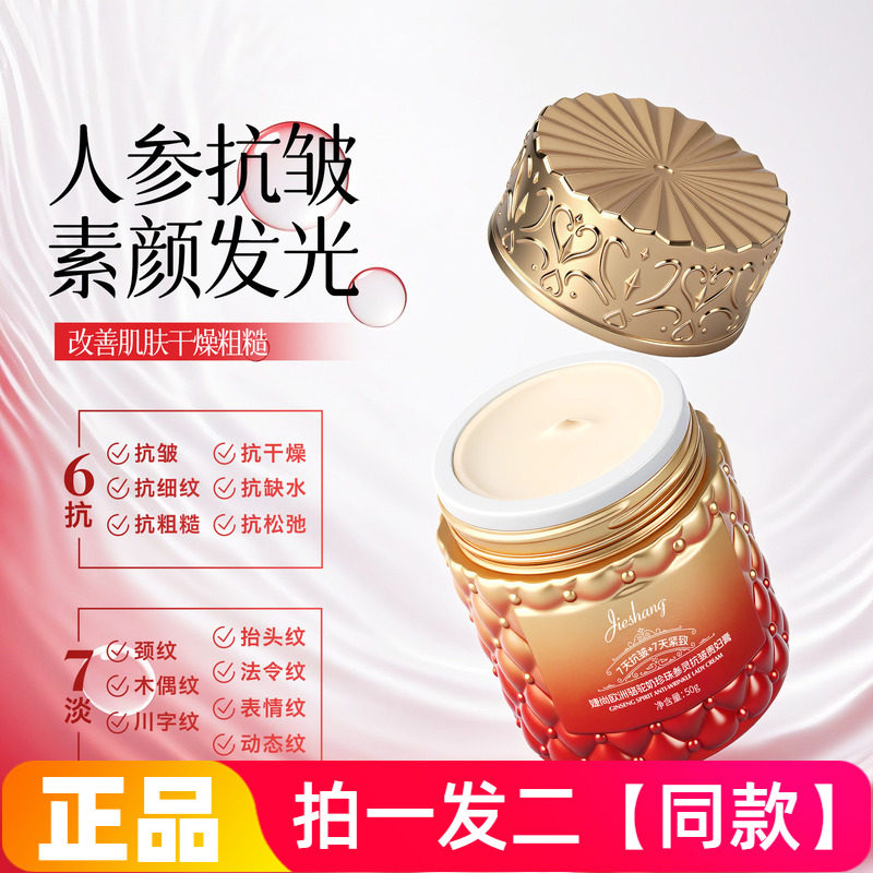 正品婕尚欧洲骆驼奶珍珠参灵抗皱贵妇膏紧致淡纹保湿护肤素颜面霜