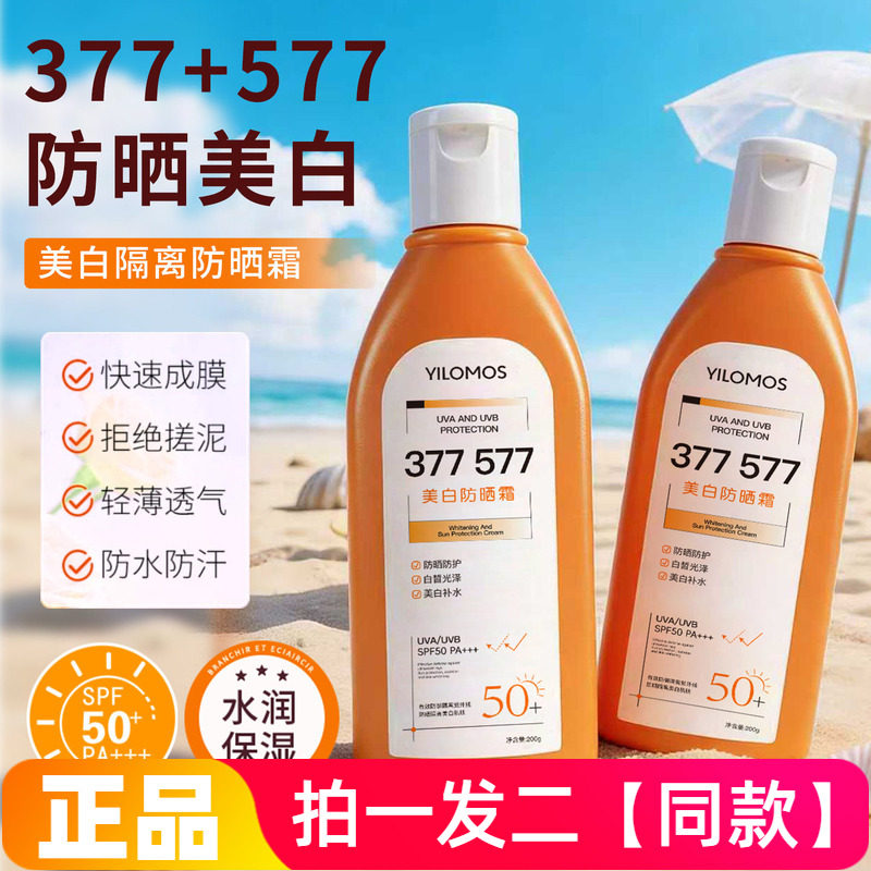 YILOMOS美白防晒霜防水汗轻薄透气不油腻成膜快修饰肤色美颜乳霜