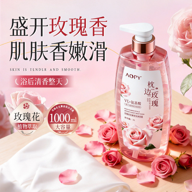 正品AOPY玫瑰花花瓣香氛沐浴露香氛洗澡液家庭酒店用品1L大容量