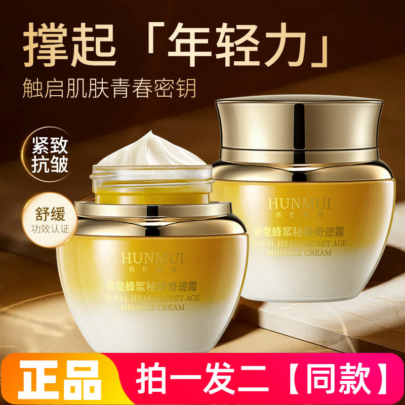 正品韩伦美羽帝皇蜂浆秘龄奇迹霜补水保湿紧致淡纹抗皱逆龄面霜