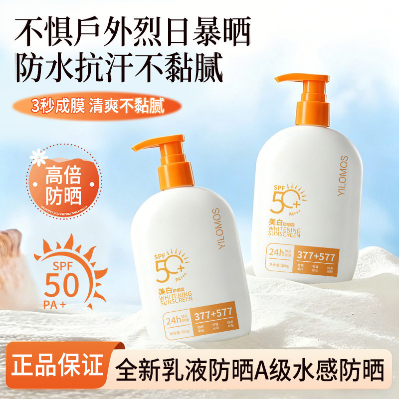 正品伊罗曼美白隔离防晒霜水润保湿防汗亮白全身用大瓶家庭装300g