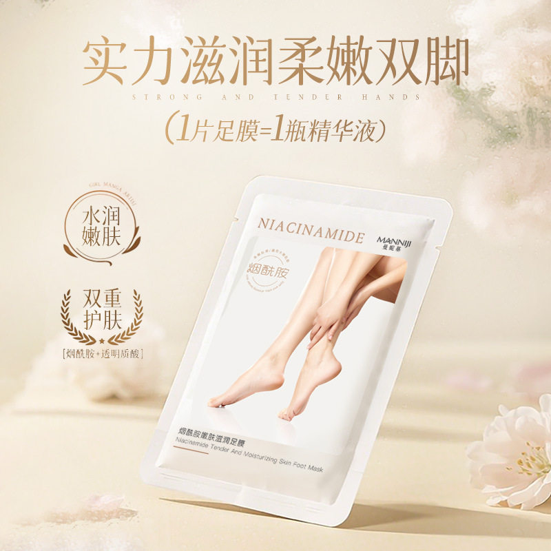 正品曼妮基烟酰胺嫩肤滋润足膜去死皮角质滋润脚后跟干裂足部护理