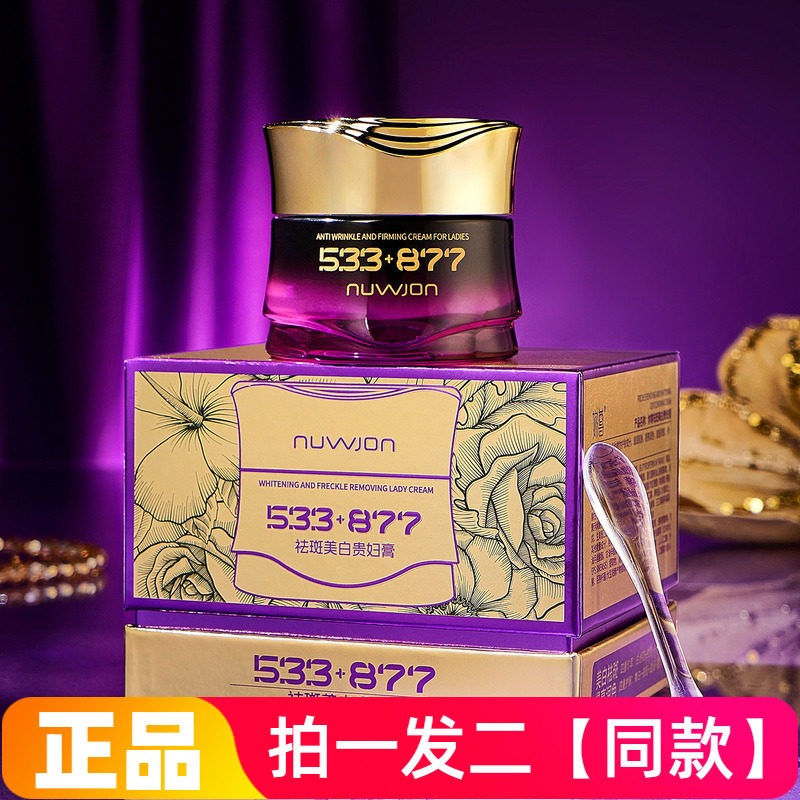 两瓶正品妳尊祛斑美白贵妇膏柔润细腻奢润保湿美容修饰素颜面霜