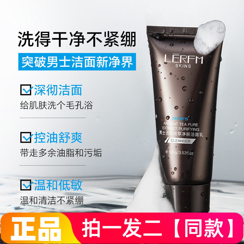 蓝尼芳可士古茶纯萃净肤洁面乳