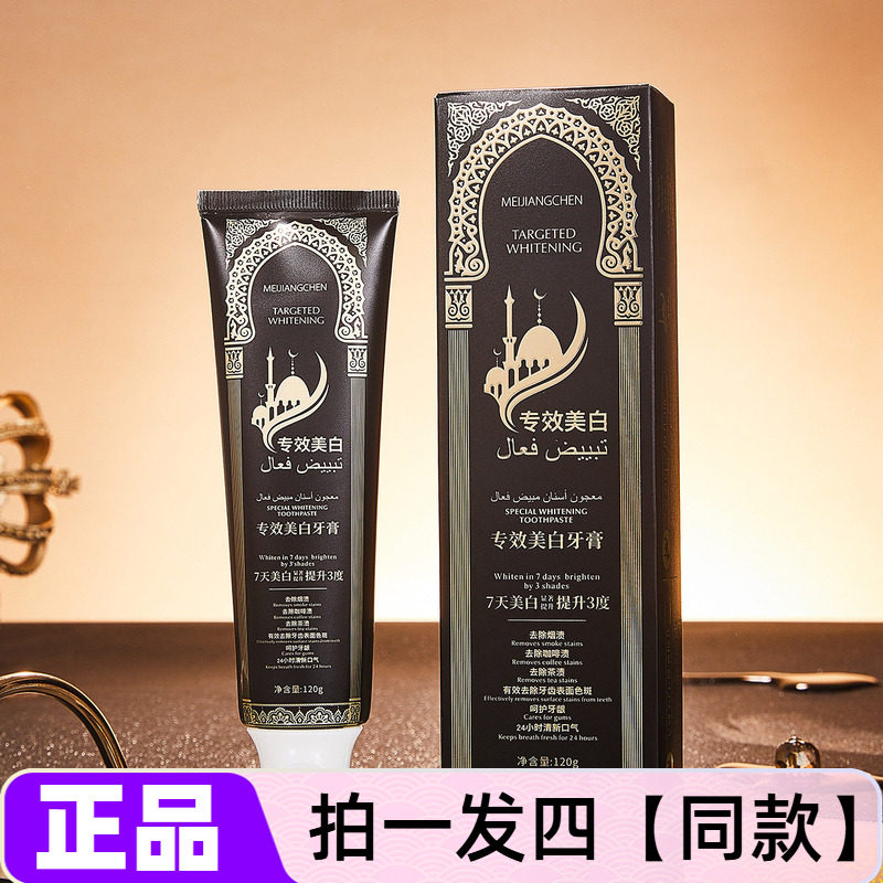 【四支】正品美匠臣专效美白牙膏去烟渍茶渍咖啡渍清新口气清洁腔