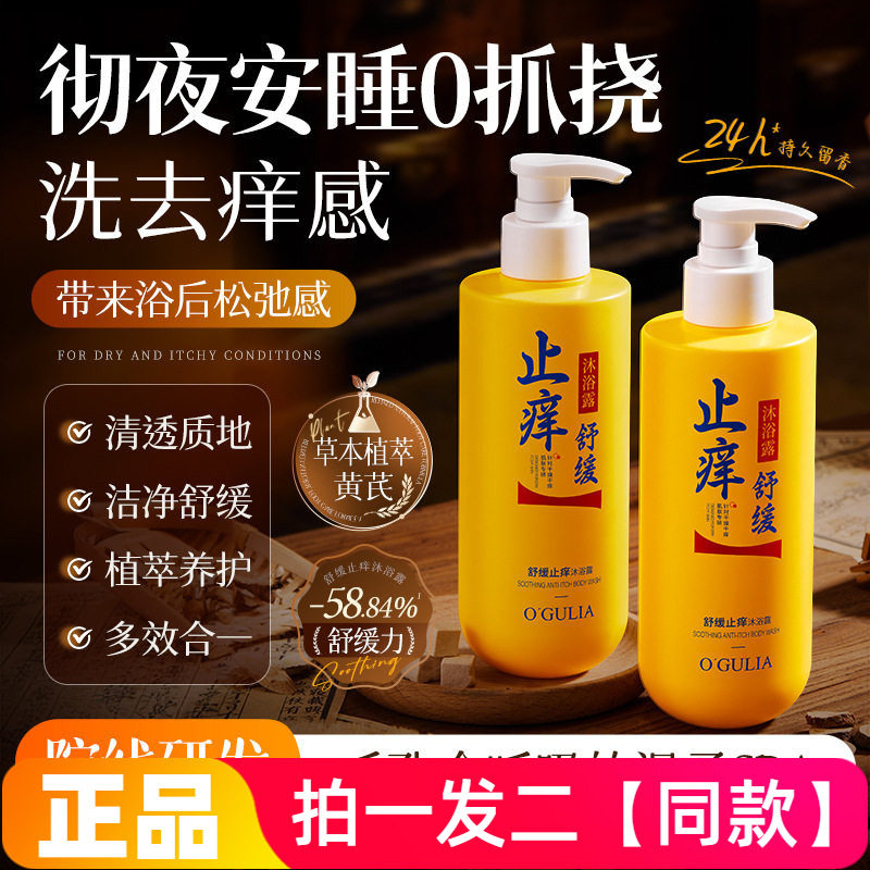 阿古丽娅舒缓止痒沐浴露深层清洁肌肤持久留香易冲洗家庭全身可用