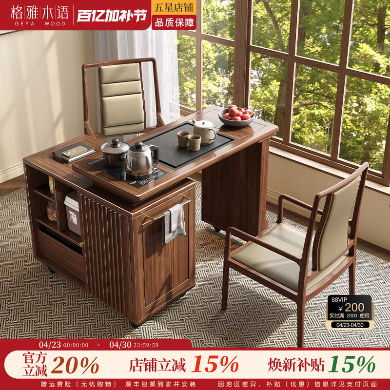 格雅木语新中式实木旋转茶桌椅客厅家用阳台茶台多功能移动茶水柜