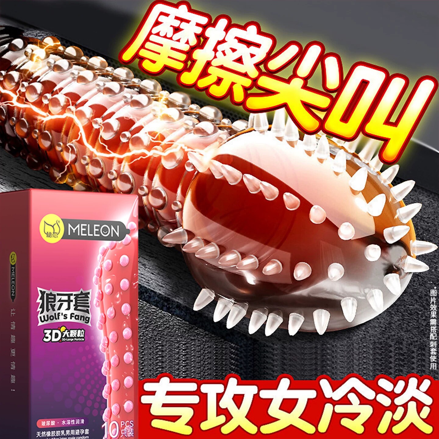 男用狼牙大棵粒避育套带丁被孕套安全套夫妻防怀孕保险套子性用品