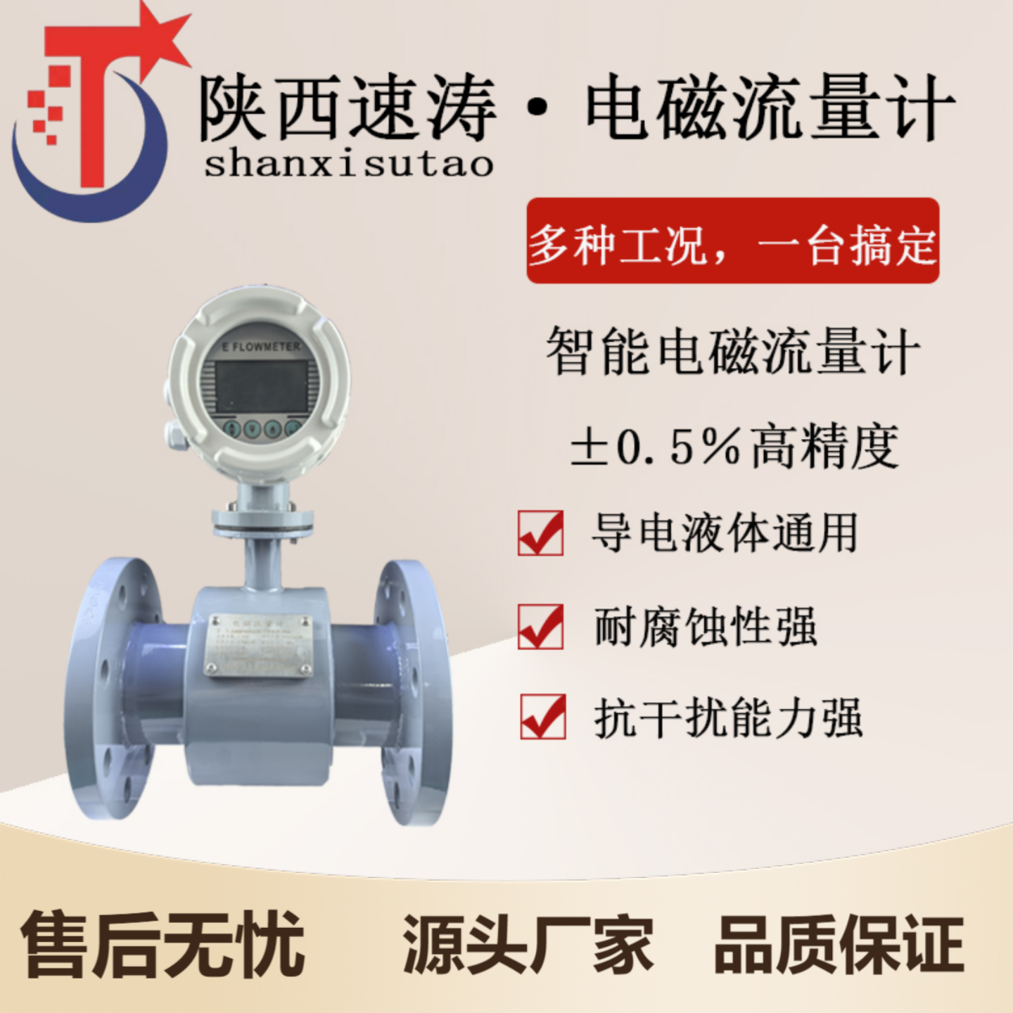 智能型电磁流量计污水不锈钢管道高精度一体插入式分体数显传感器