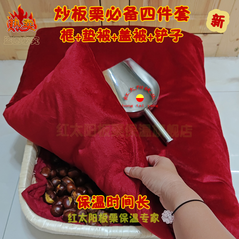 板栗保温筐板栗保温被糖炒栗子保温被盖板栗被子板栗框摆摊商用