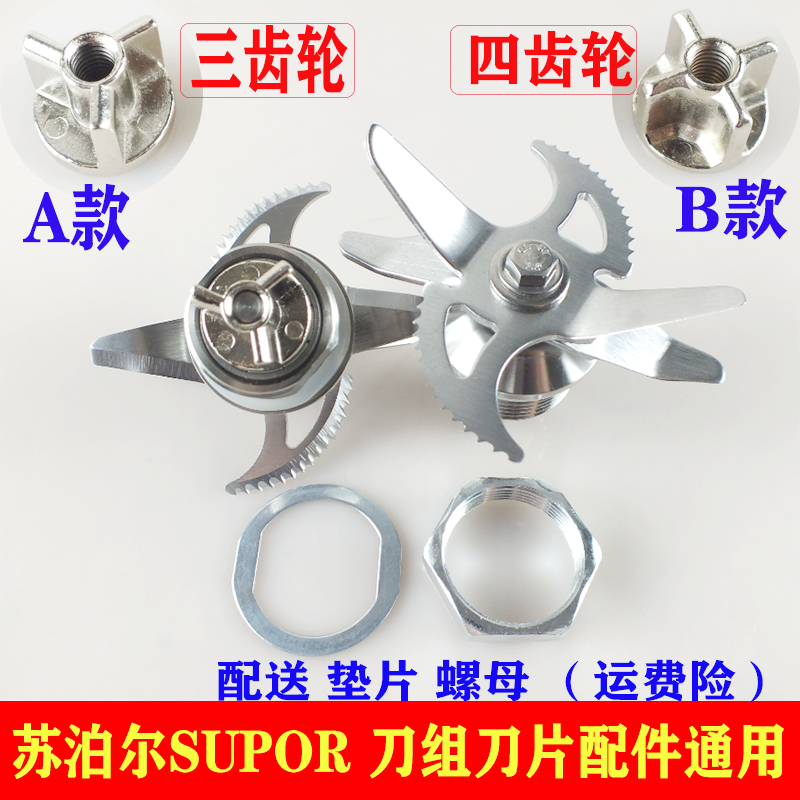 苏泊尔破壁料理机刀组刀片配件