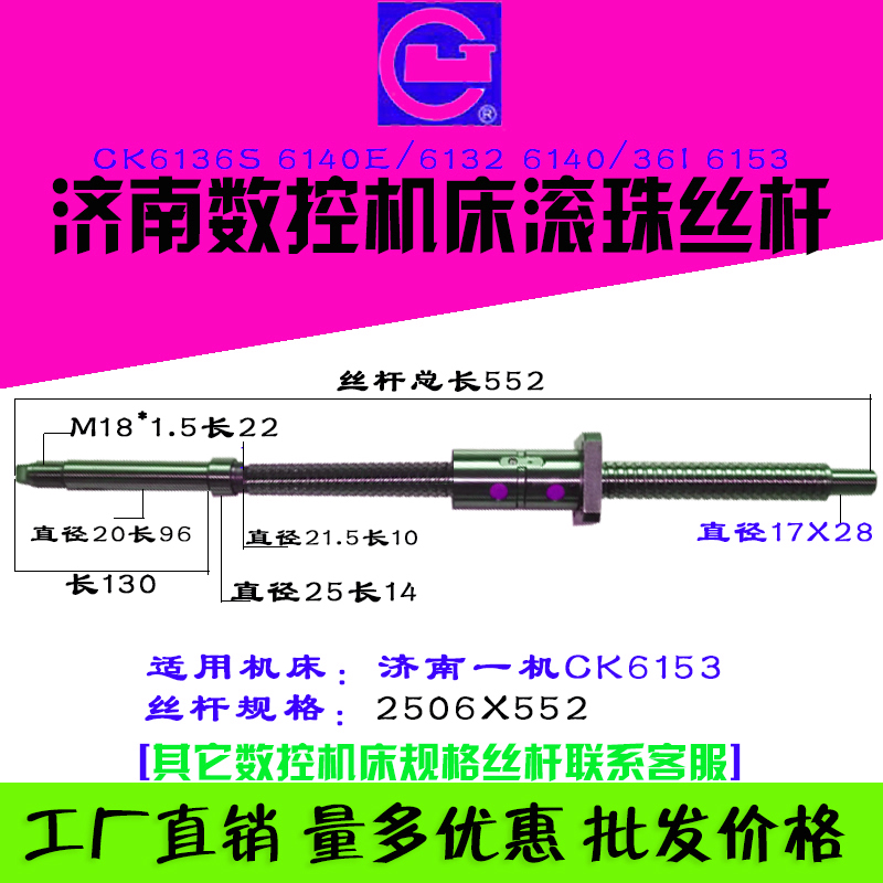 济南一机滚珠丝杆ck6125D 6136i 6153w 6140数控车床xz轴机床丝杠 标准件/零部件/工业耗材 丝杆 原图主图