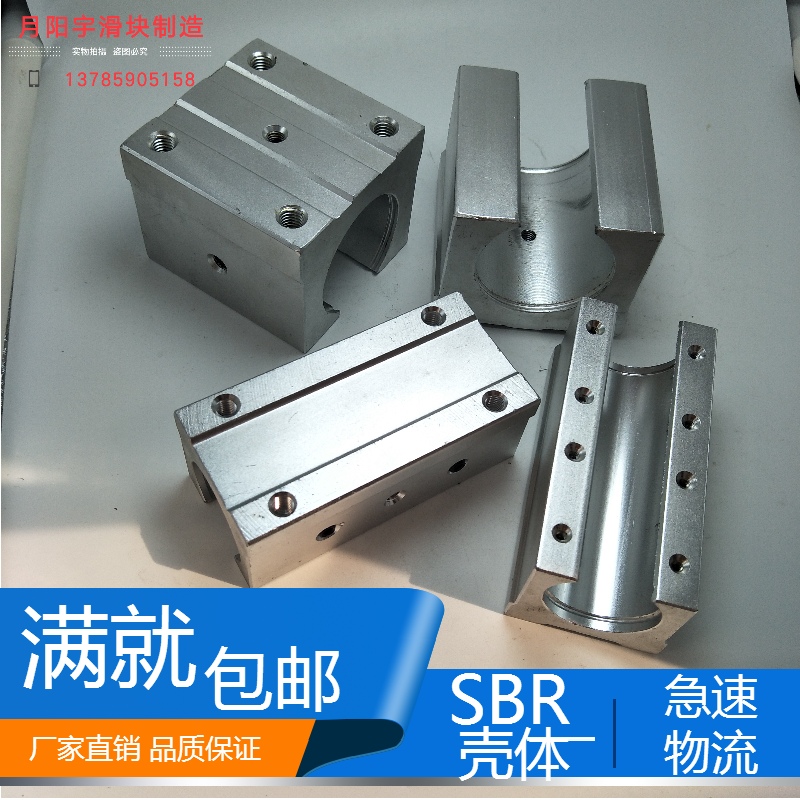 sbr壳体滑块开口直线轴承sbr10/12/16/sbr202530354050壳体加长
