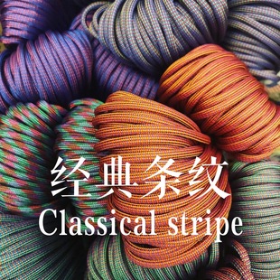 进口伞绳海盗船经典条纹系列Paracord逆鳞手环5米4mm毫米550户外