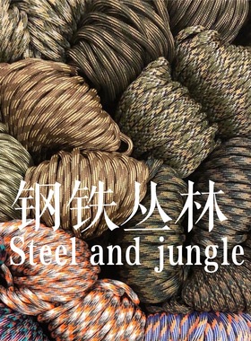 进口伞绳海盗船钢铁丛林系列Paracord逆鳞手环5米4mm毫米550户外