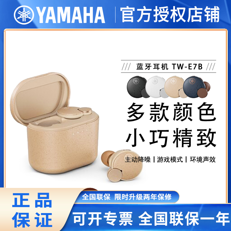 新款雅马哈TW-E7B真无线蓝牙耳机主动降噪高保真入耳游戏耳麦