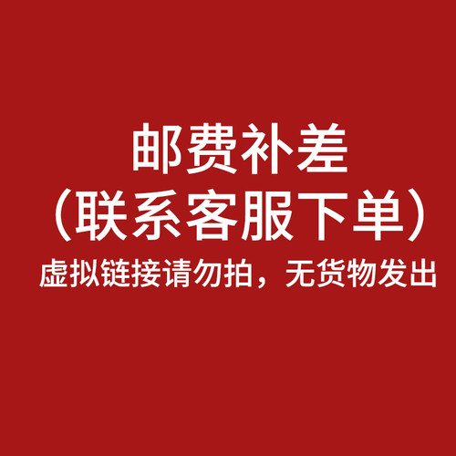 此链接单拍不发