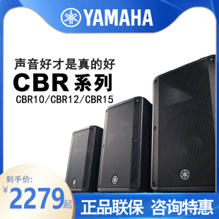 Yamaha CBR10 雅马哈 15专业舞台音响KTV婚庆演出音箱CHR10