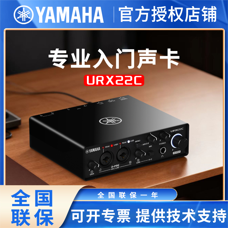 YAMAHA雅马哈URX22C录音声卡直播设备外置声卡URX44C