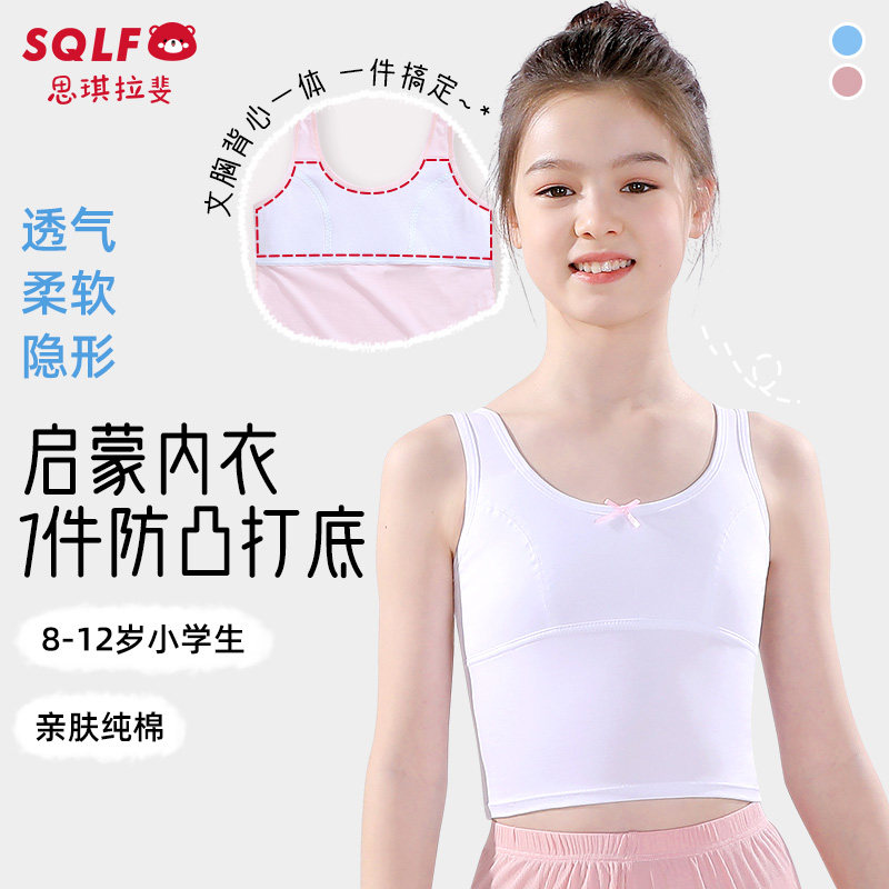 一阶段女童发育内衣小吊带防凸点