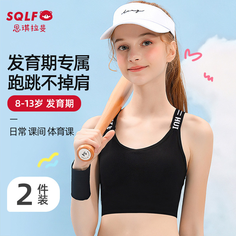 女童内衣背心发育期12岁运动