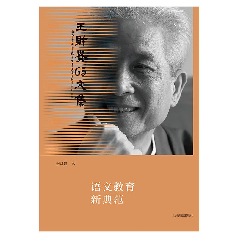 语文教育新典范建立与教学的智慧