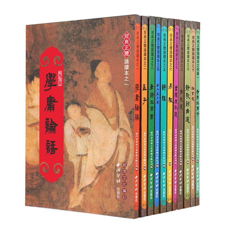 正版国学经典11本繁体字竖排版大字拼音正体诵读学庸论语孟子老子庄子选易经孝弟三百千唐诗注音版绍南经典